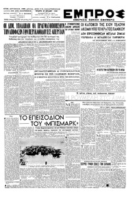 Εμπρός 27/07/1949 