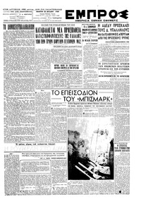 Εμπρός 28/07/1949 