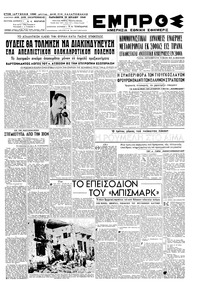 Εμπρός 29/07/1949 