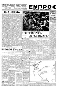Εμπρός 31/07/1949 