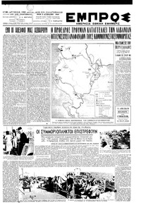 Εμπρός 02/08/1949 