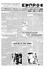 Εμπρός 03/08/1949 