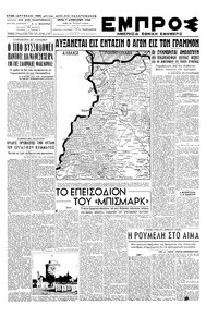 Εμπρός 09/08/1949 
