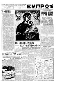 Εμπρός 14/08/1949 