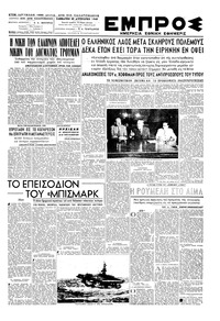 Εμπρός 20/08/1949 