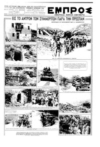 Εμπρός 21/08/1949 
