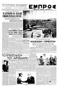 Εμπρός 23/08/1949 