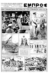 Εμπρός 27/08/1949 