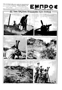 Εμπρός 28/08/1949 