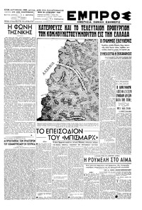Εμπρός 30/08/1949 