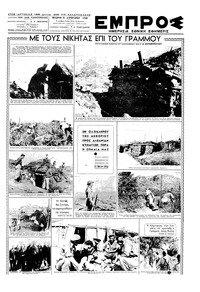 Εμπρός 31/08/1949 