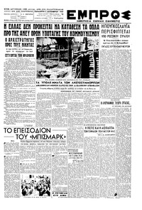 Εμπρός 02/09/1949 