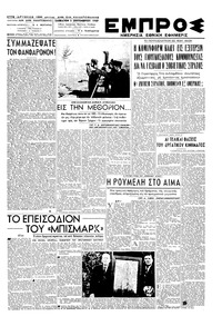 Εμπρός 03/09/1949 