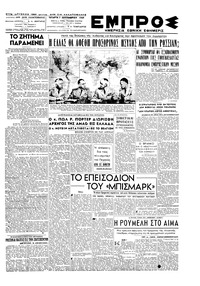 Εμπρός 07/09/1949 