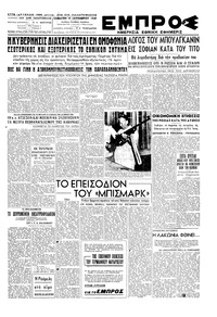 Εμπρός 10/09/1949 