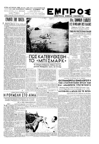 Εμπρός 11/09/1949 