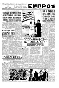 Εμπρός 13/09/1949 