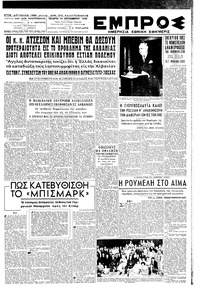 Εμπρός 14/09/1949 