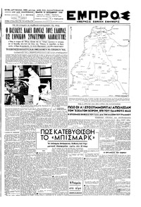 Εμπρός 15/09/1949 
