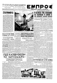 Εμπρός 16/09/1949 