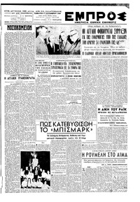 Εμπρός 17/09/1949 