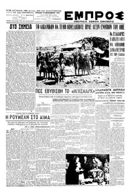 Εμπρός 18/09/1949 