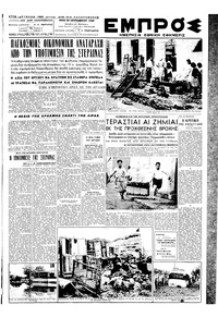 Εμπρός 20/09/1949 