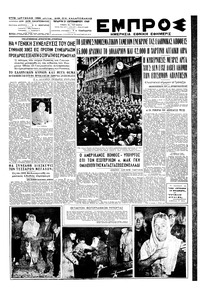 Εμπρός 21/09/1949 