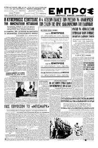 Εμπρός 22/09/1949 