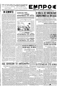 Εμπρός 23/09/1949 
