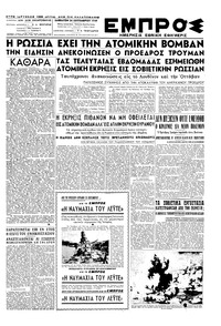 Εμπρός 24/09/1949 