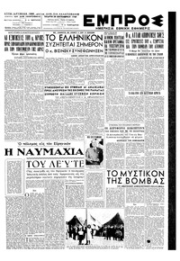 Εμπρός 28/09/1949 