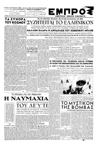Εμπρός 29/09/1949 
