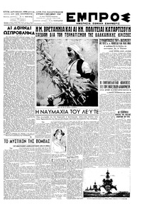 Εμπρός 02/10/1949 