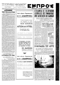 Εμπρός 06/10/1949 