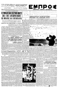 Εμπρός 08/10/1949 