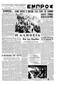 Εμπρός 15/10/1949 