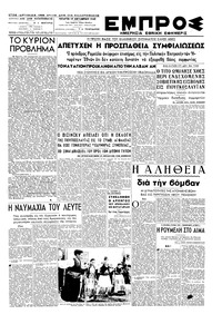 Εμπρός 19/10/1949 