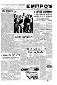 Εμπρός 20/10/1949 
