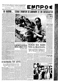 Εμπρός 23/10/1949 