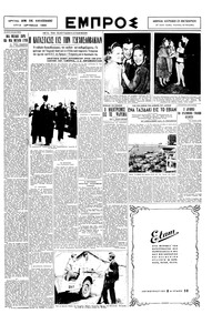 Εμπρός 23/10/1949