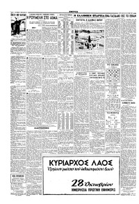 Εμπρός 23/10/1949