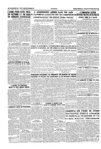 Εμπρός 23/10/1949