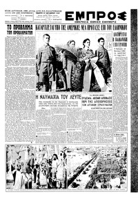 Εμπρός 27/10/1949 