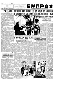 Εμπρός 01/11/1949 