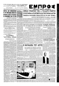Εμπρός 02/11/1949 