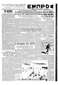 Εμπρός 03/11/1949 