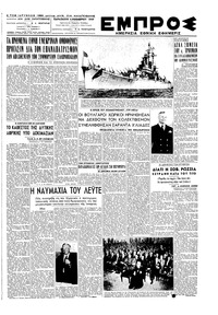 Εμπρός 04/11/1949 