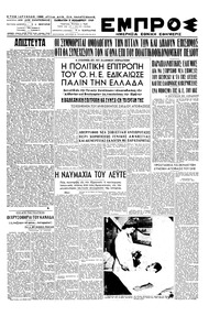 Εμπρός 05/11/1949 