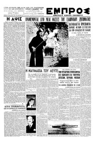 Εμπρός 06/11/1949 